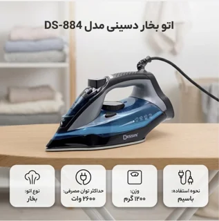 اتوبخاردسینی مدلDs-884